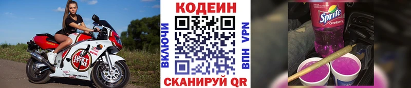 Кодеиновый сироп Lean Purple Drank  Гаврилов-Ям 